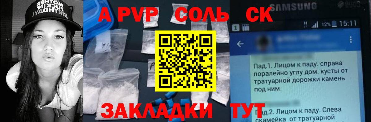 Alpha PVP крисы CK Миасс