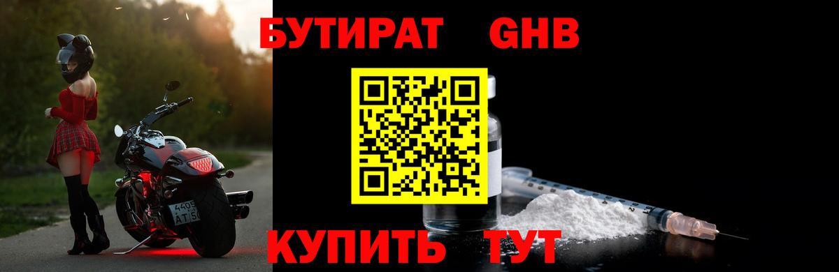 Миасс  БУТИРАТ  Вход с VPN  БУТИРАТ вода 