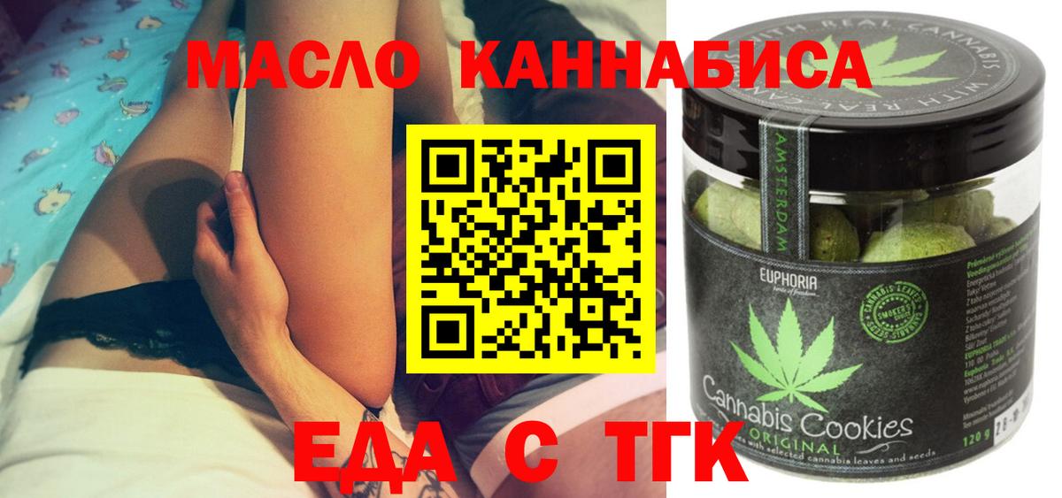 Миасс  Cannafood конопля  Вход с VPN 