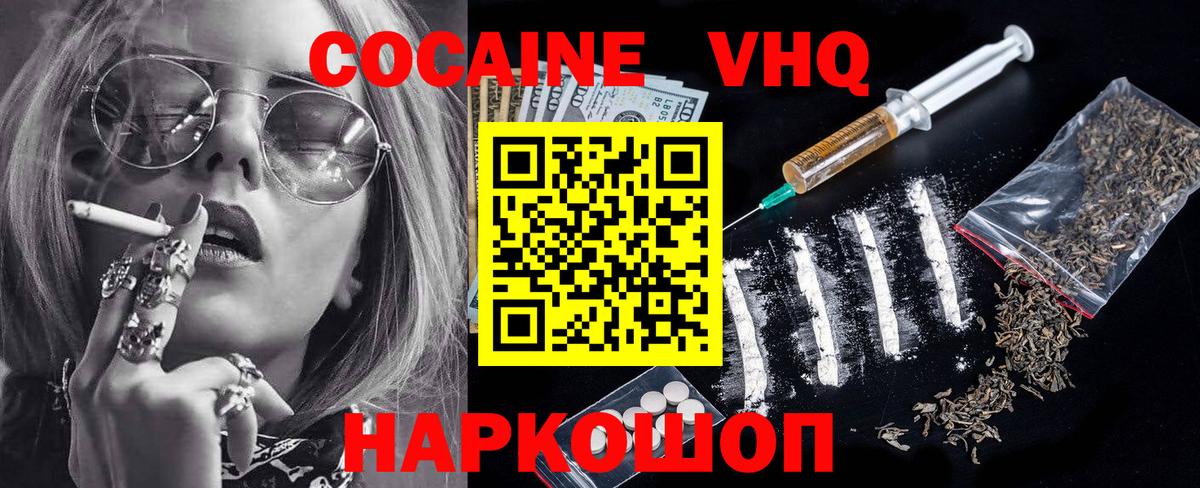 Cocaine Колумбийский  Вход с VPN  Кокаин  Миасс 