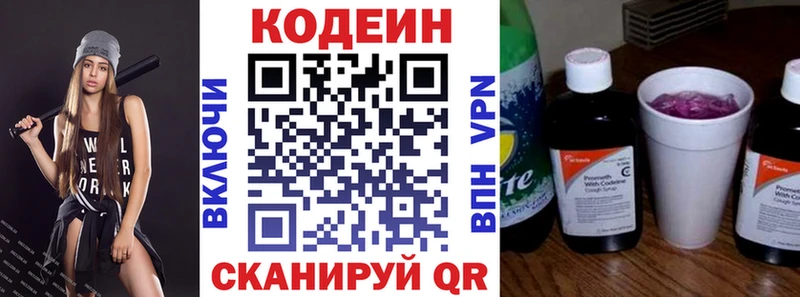 купить наркотик  Миасс  Кодеин напиток Lean (лин) 