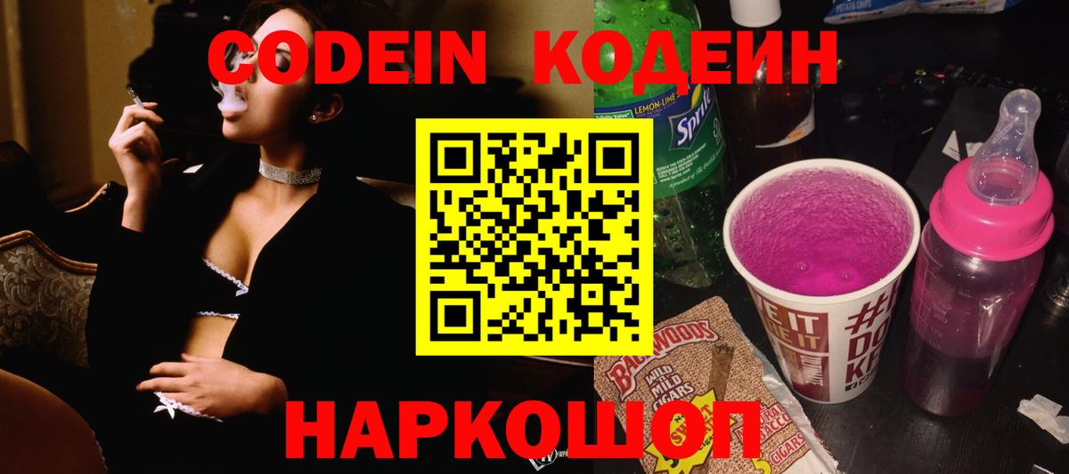 Кодеиновый сироп Lean напиток Lean (лин) Миасс