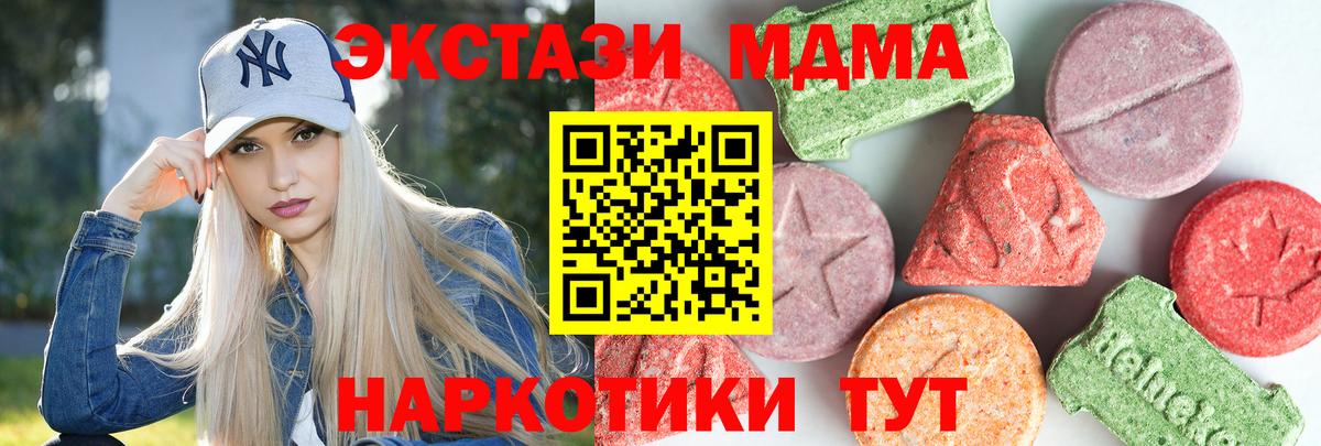 МДМА VHQ  Вход с VPN  МДМА  Миасс 