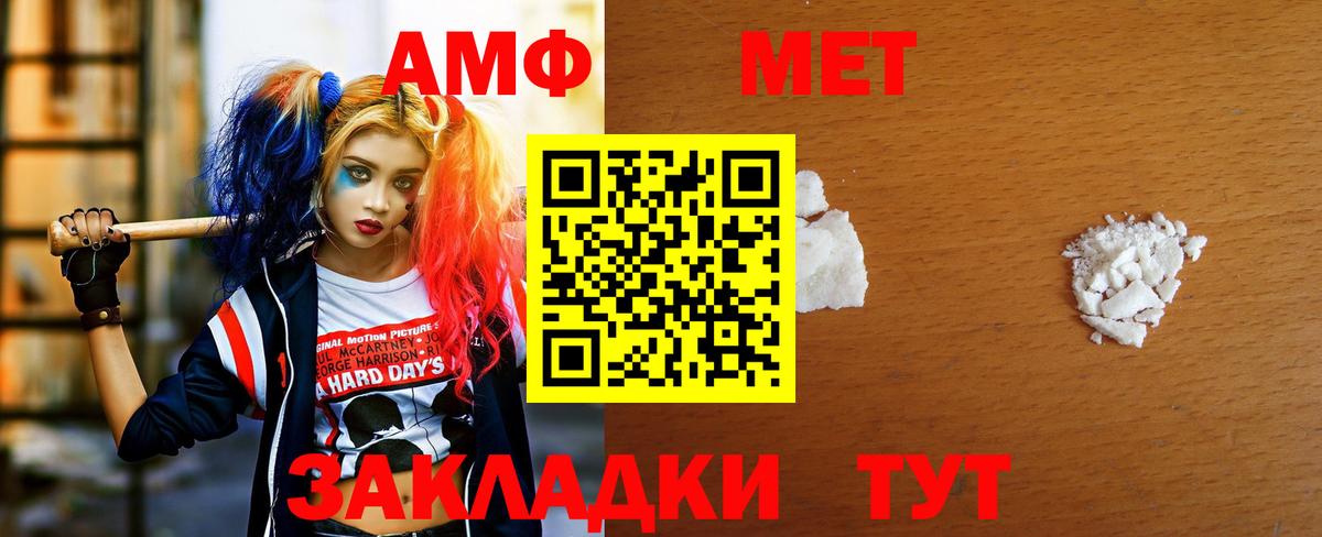 Метамфетамин мет  Вход с VPN  Миасс 